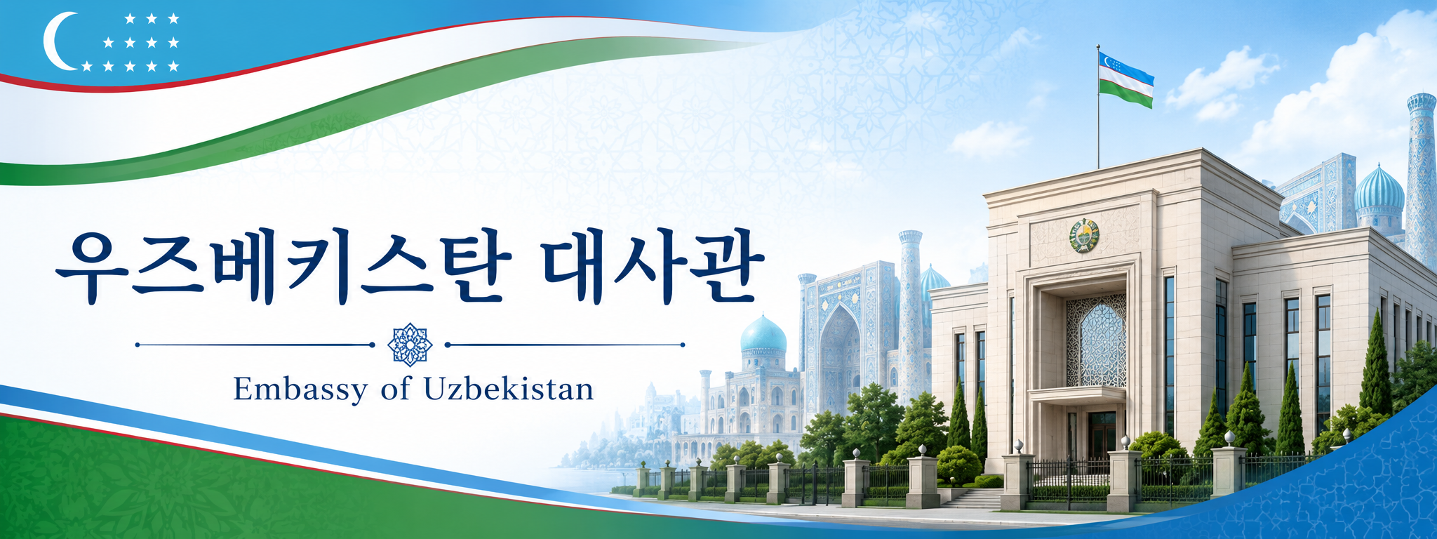우즈베키스탄 대사관